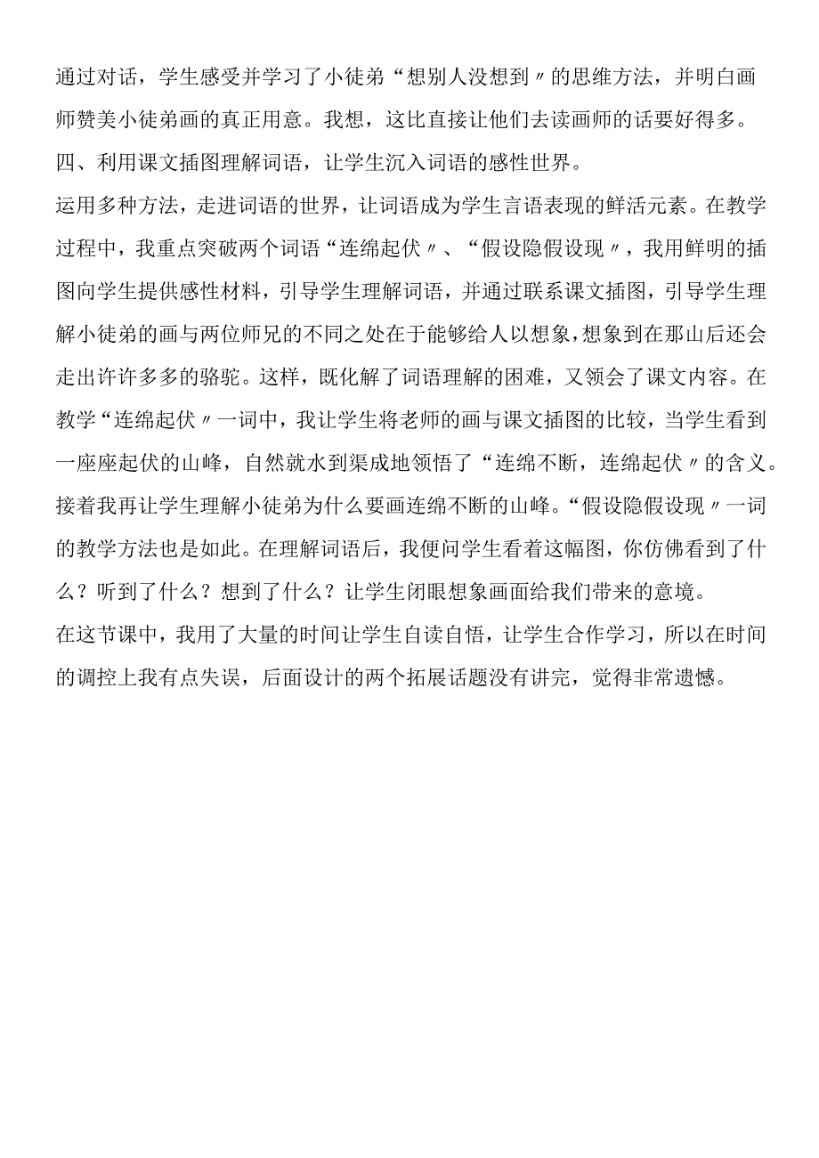 《想别人没想到的》教学反思2.docx_第3页