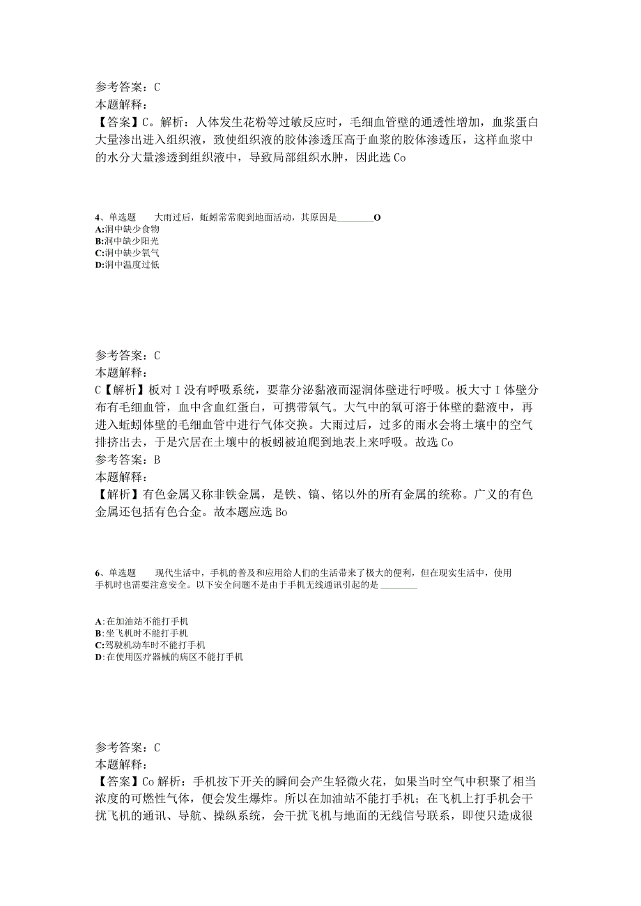 事业单位招聘综合类必看题库知识点《科技生活》2023年版_2.docx_第2页