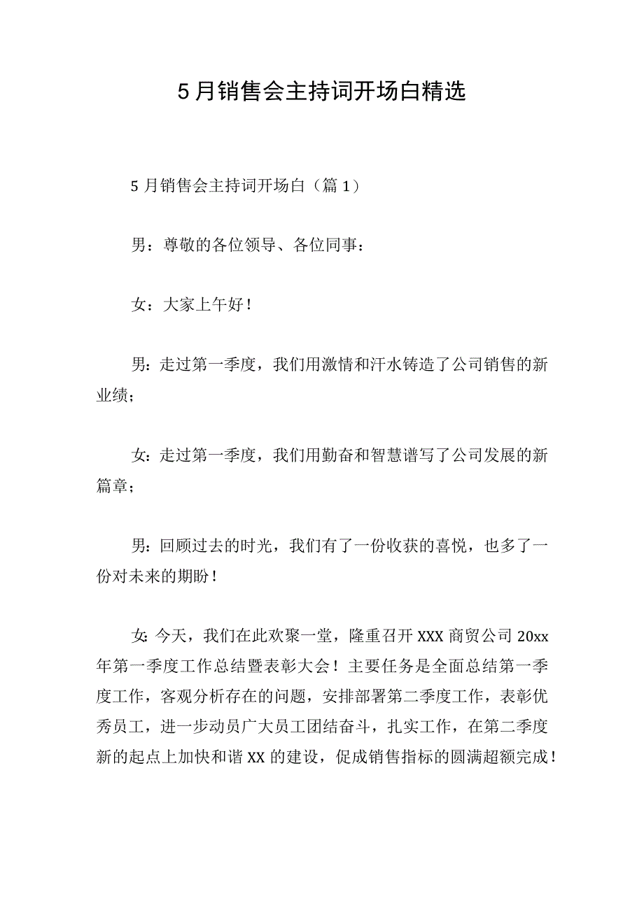 5月销售会主持词开场白精选.docx_第1页