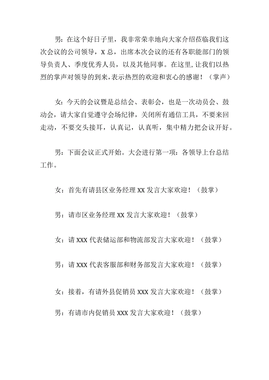 5月销售会主持词开场白精选.docx_第2页