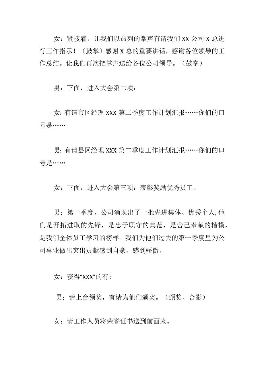 5月销售会主持词开场白精选.docx_第3页