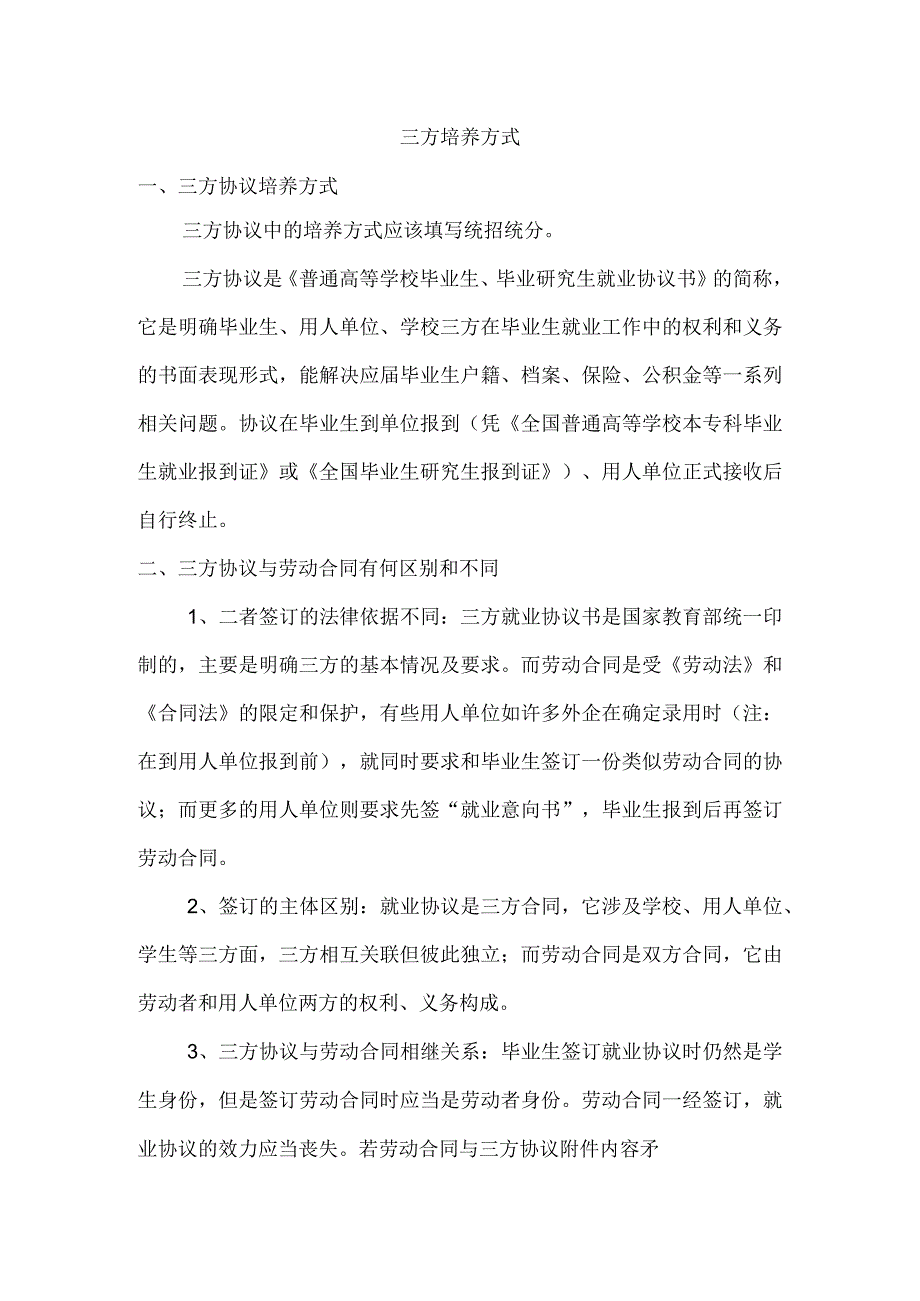 三方培养方式.docx_第1页