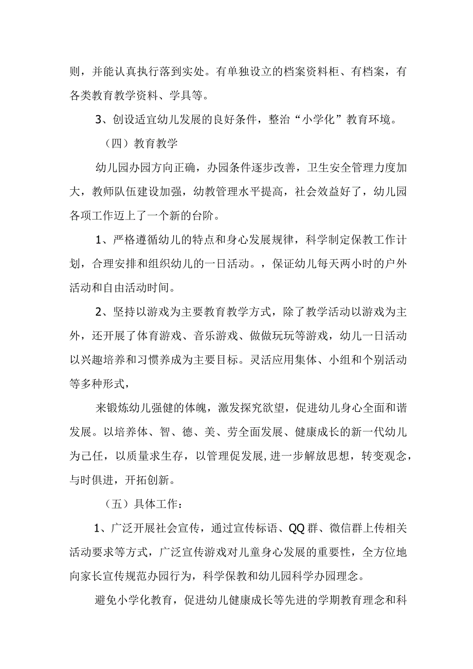 2023年学前教育宣传月倾听儿童相伴成长主题总结.docx_第2页