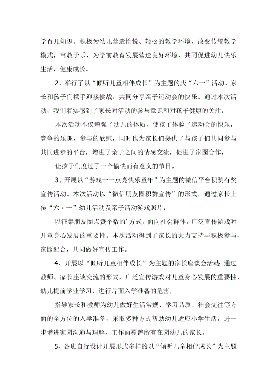 2023年学前教育宣传月倾听儿童相伴成长主题总结.docx_第3页