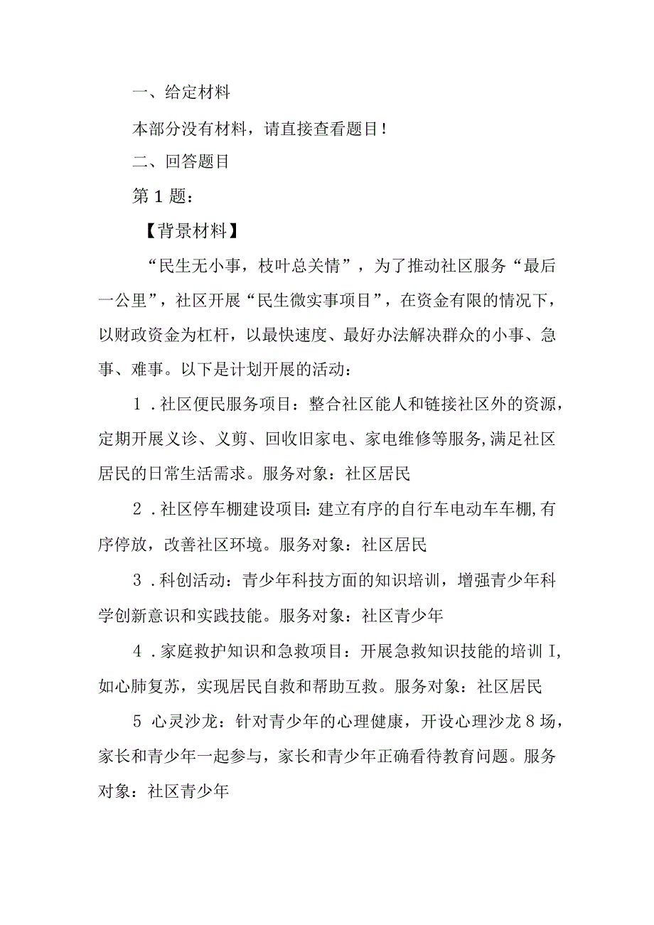 2023年4月22日上午广东省考面试题无领导.docx_第1页