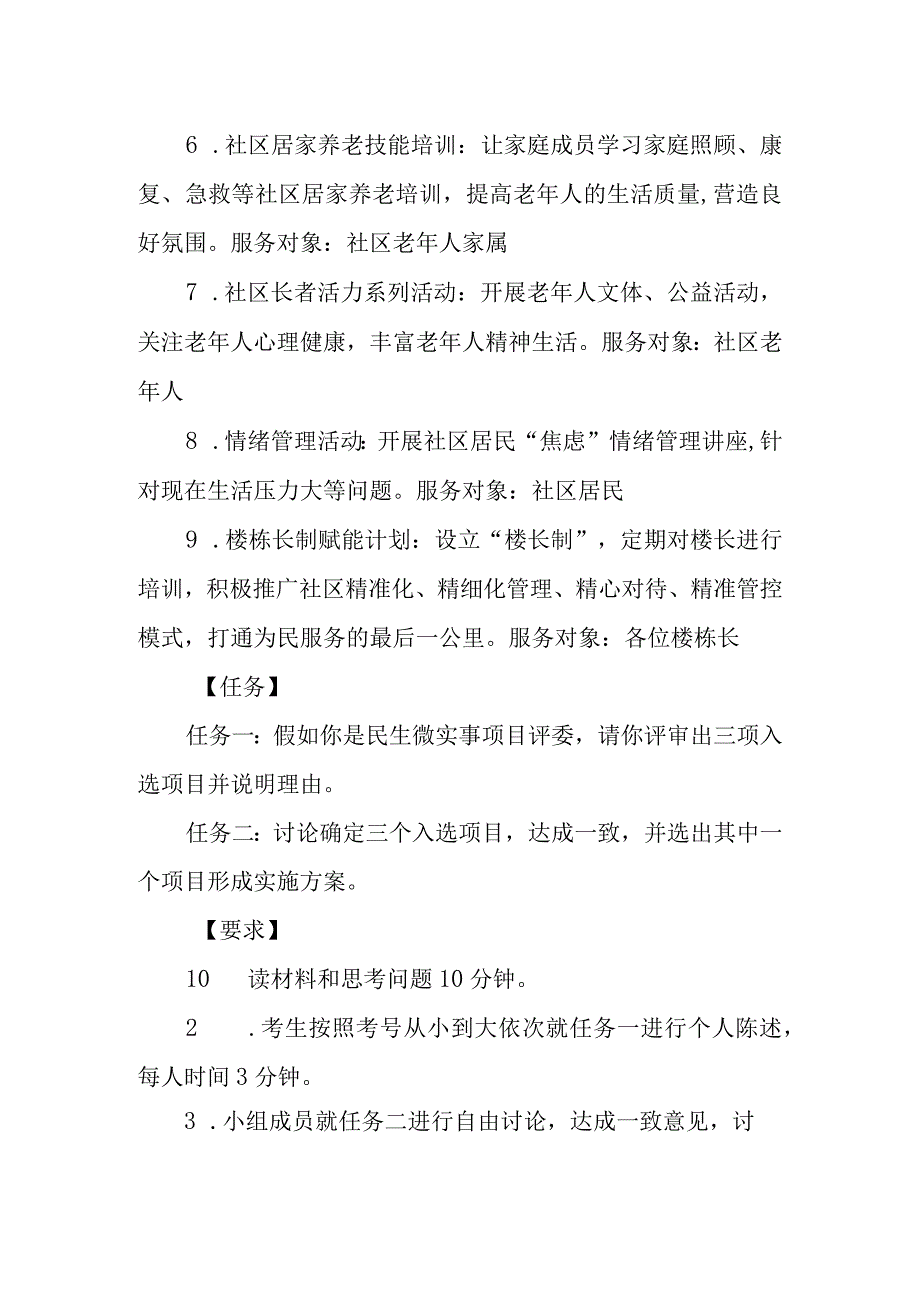 2023年4月22日上午广东省考面试题无领导.docx_第2页