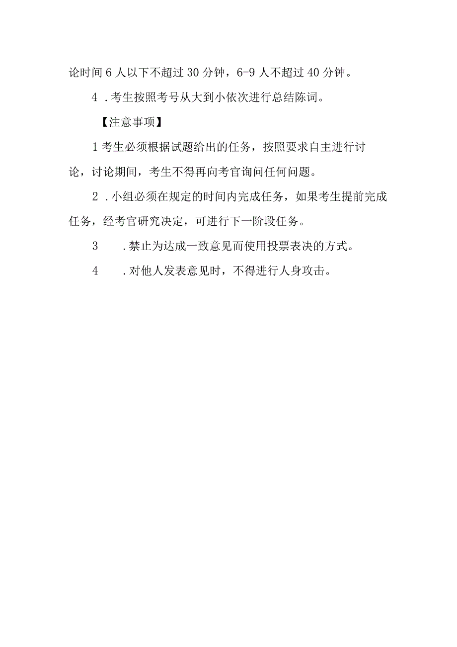 2023年4月22日上午广东省考面试题无领导.docx_第3页