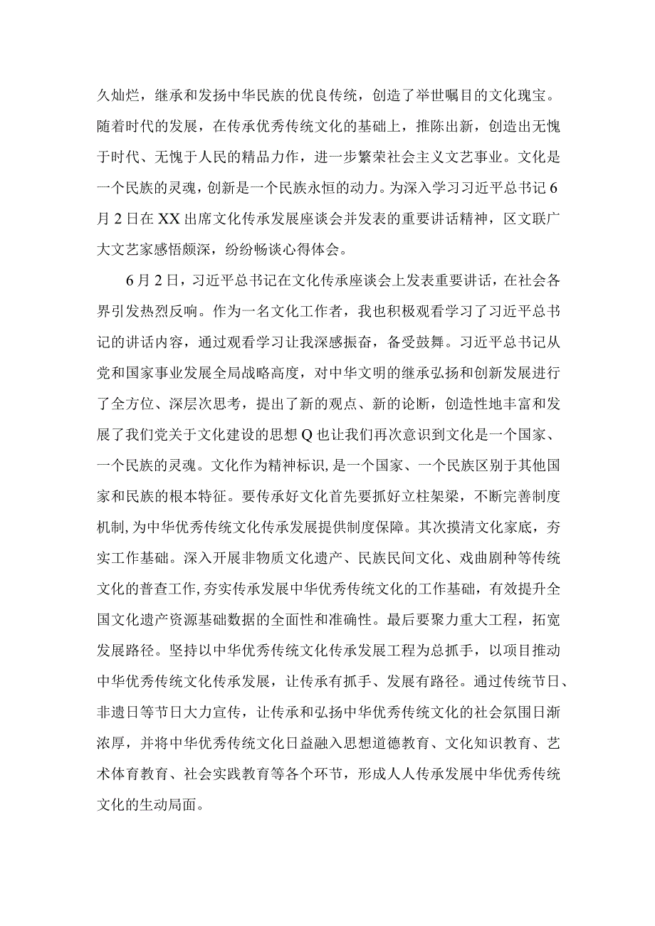 2023学习贯彻文化传承发展座谈会上重要讲话体会心得精选九篇.docx_第3页