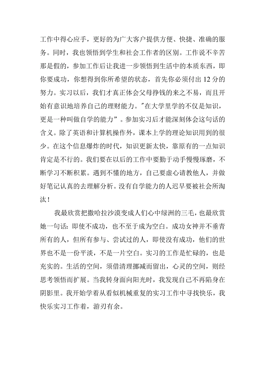 2023银行实习个人总结心得体会.docx_第2页