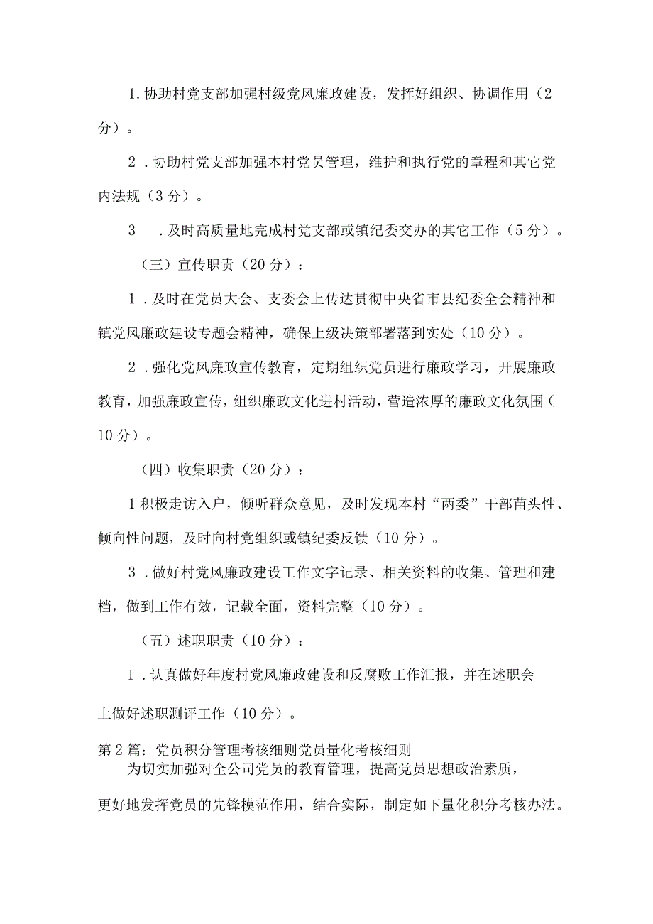 党员积分管理考核细则党员量化考核细则范文6篇.docx_第2页