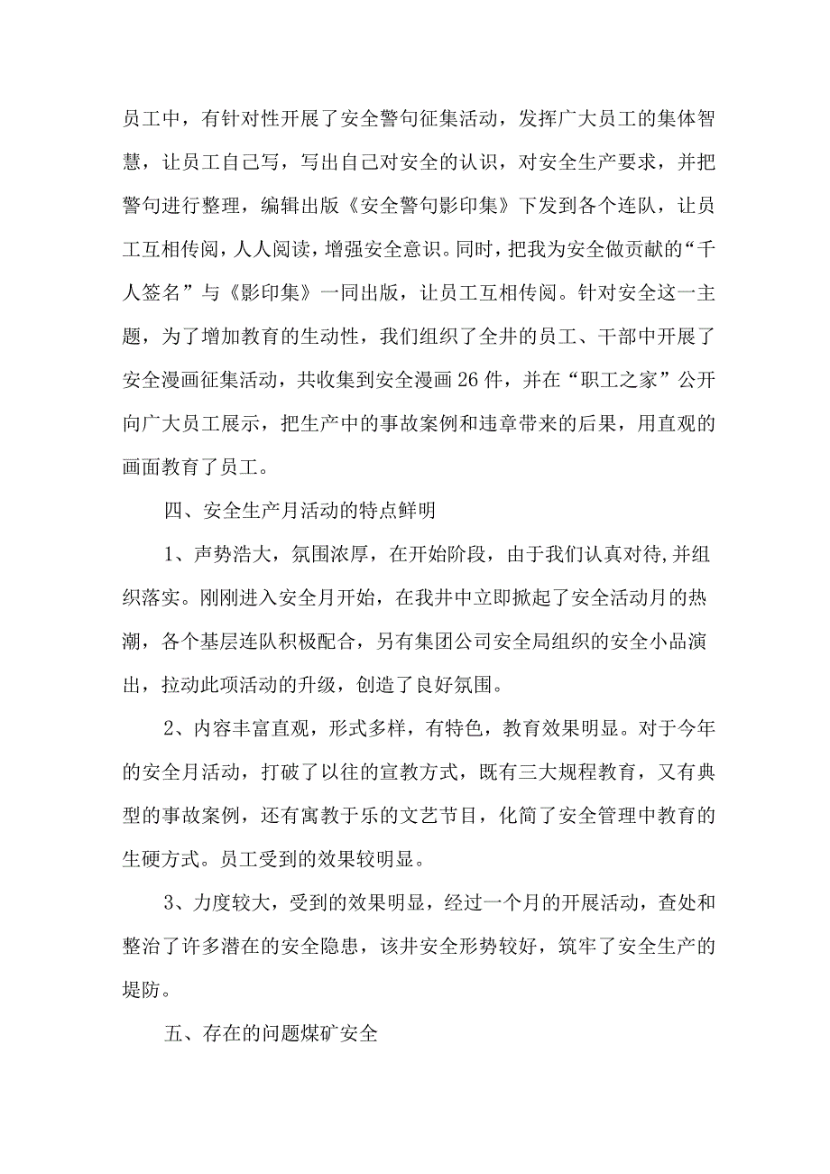 2023年煤矿安全生产月活动总结 合计5份_002.docx_第3页