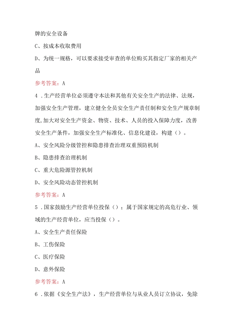 2023年生产经营单位安全生产主要负责人培训题库及答案通用版.docx_第2页