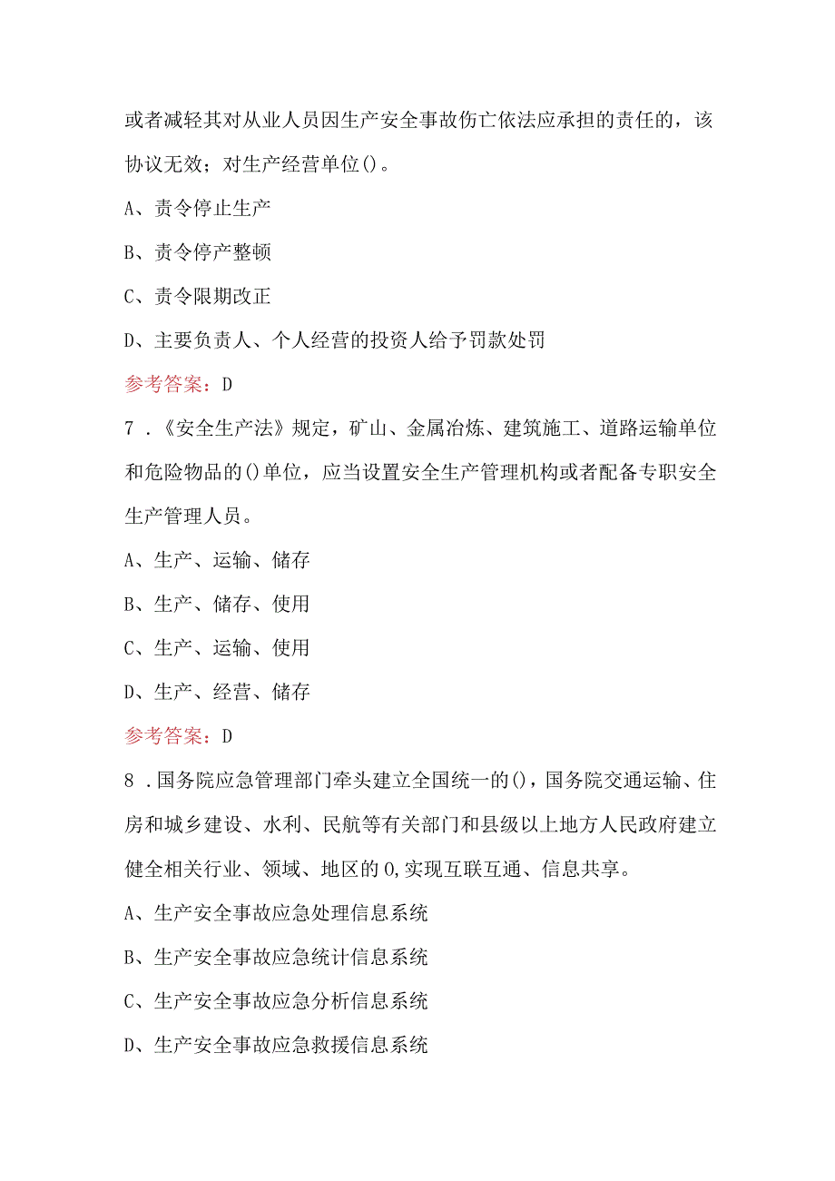 2023年生产经营单位安全生产主要负责人培训题库及答案通用版.docx_第3页