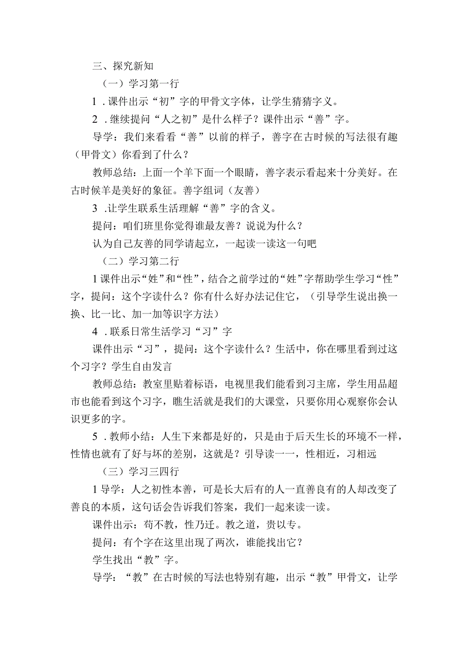 8人之初 一等奖创新教案.docx_第2页