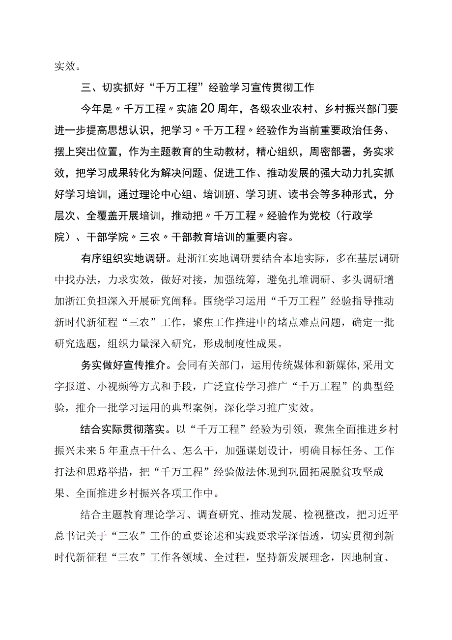 2023年浙江千村示范万村整治工程千万工程经验的研讨材料10篇.docx_第3页