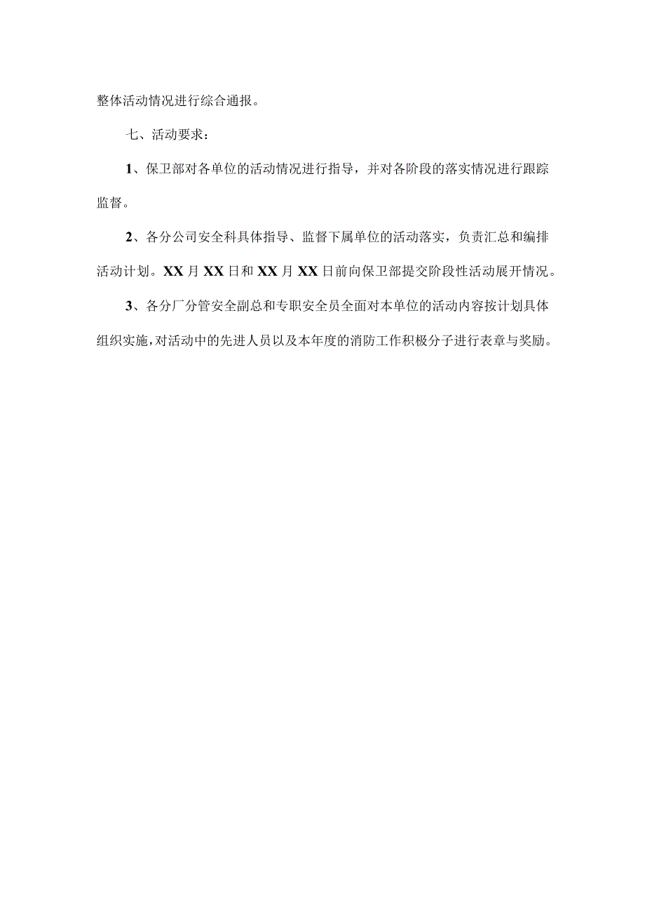 XXXX年消防‘119’活动方案范文.docx_第3页