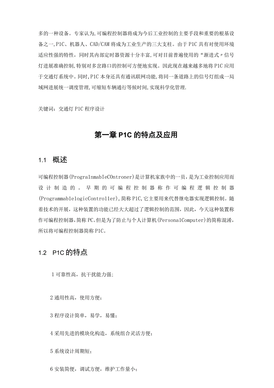 PLC交通灯方案设计.docx_第2页