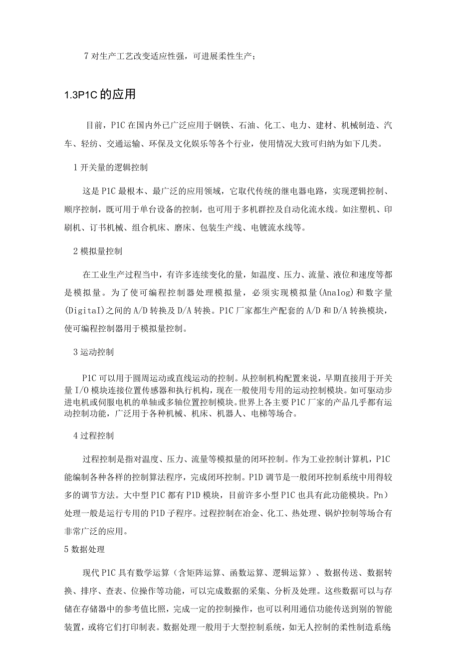 PLC交通灯方案设计.docx_第3页