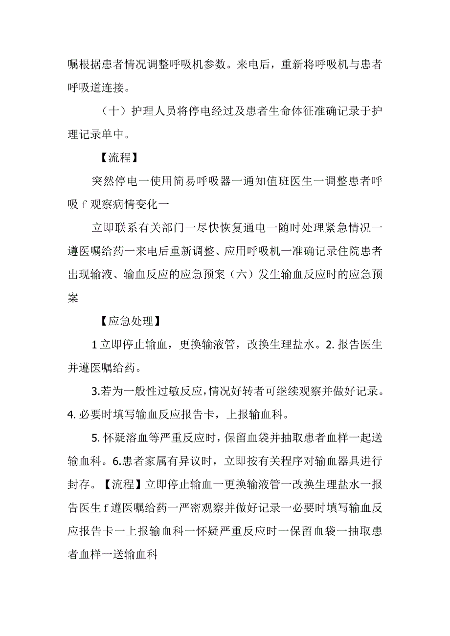 使用呼吸机过程中突然断电的应急预案.docx_第2页