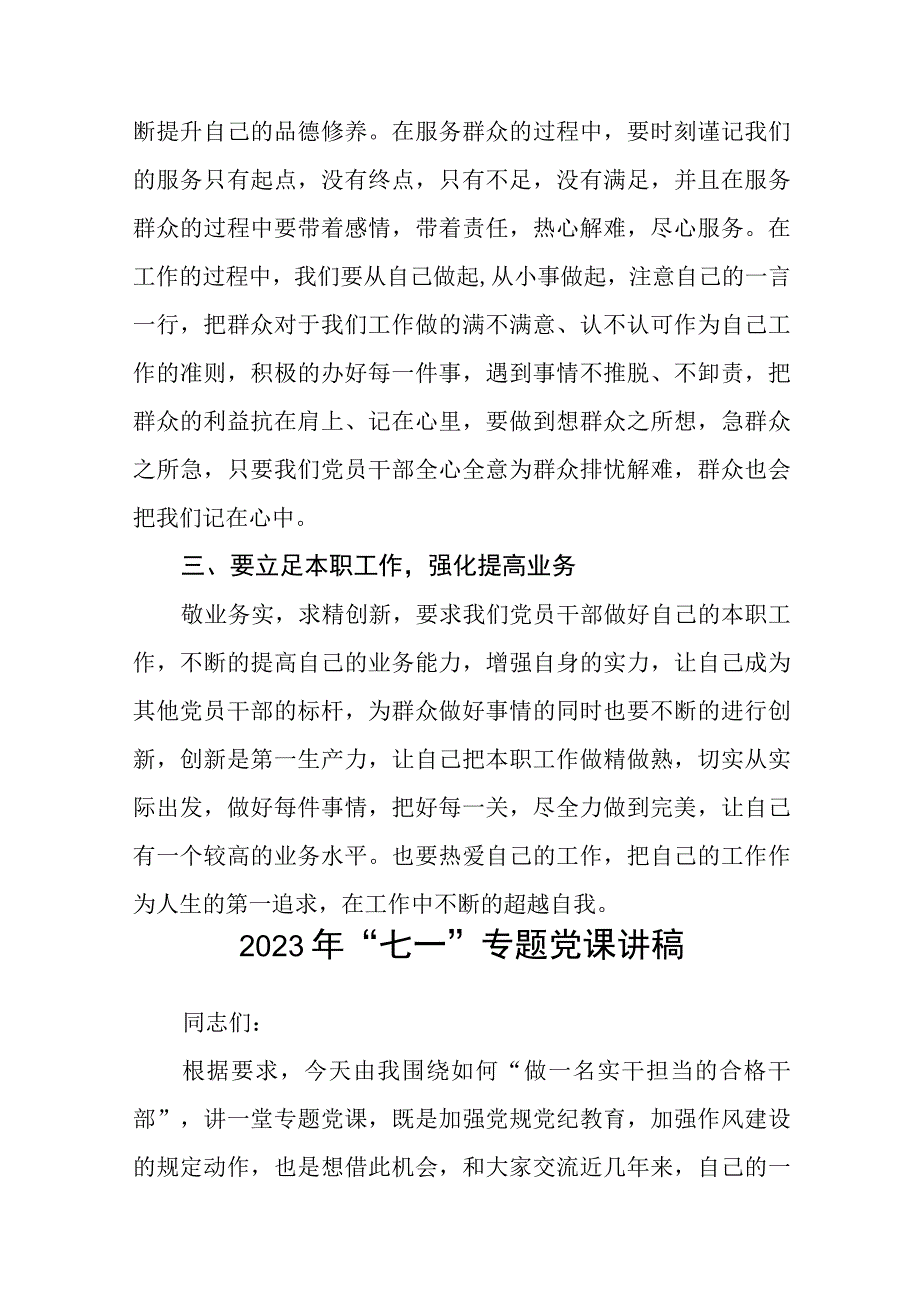 2023七一专题党课2023年国企支部书记讲七一党课讲稿五篇精选供参考.docx_第2页