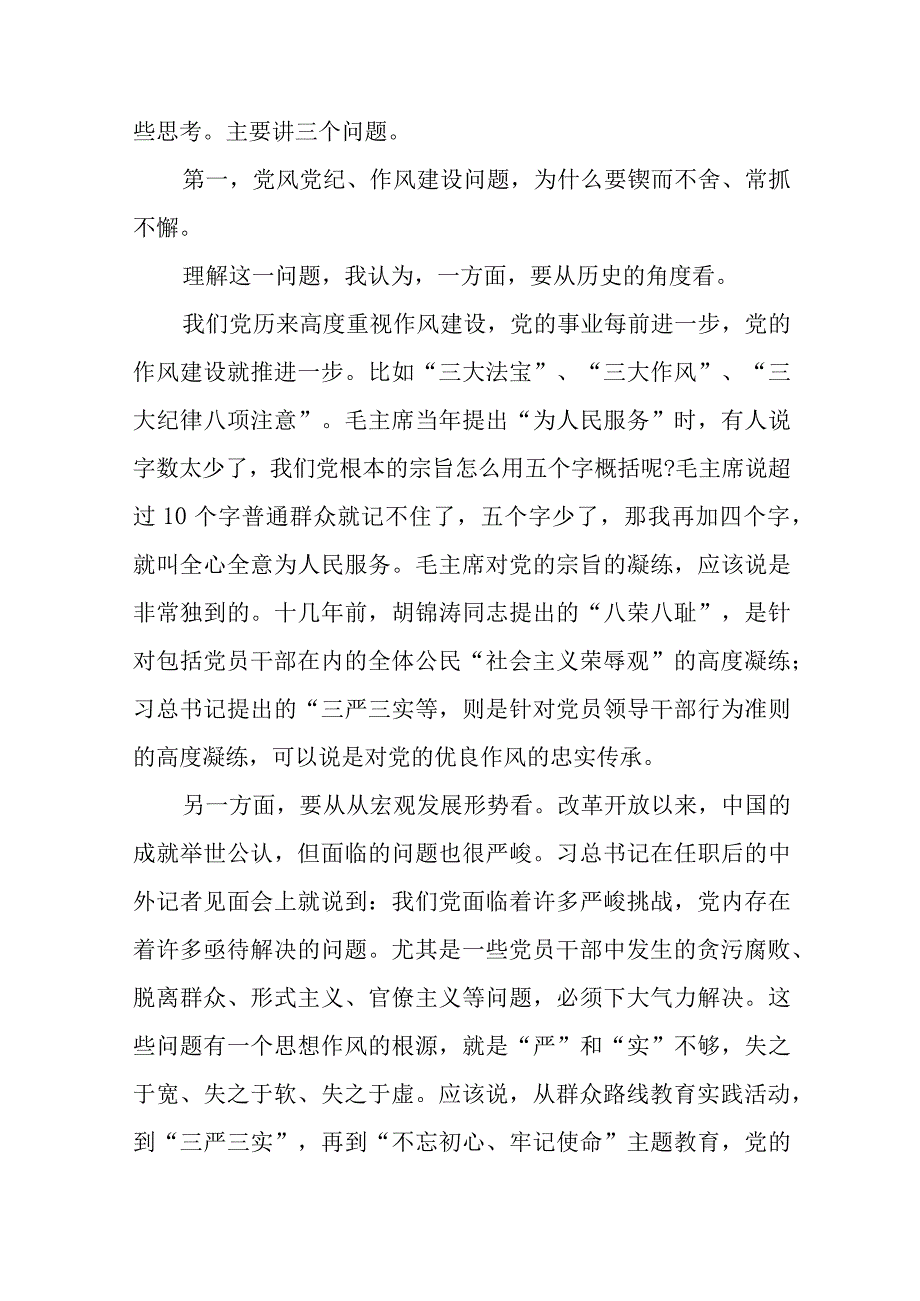 2023七一专题党课2023年国企支部书记讲七一党课讲稿五篇精选供参考.docx_第3页