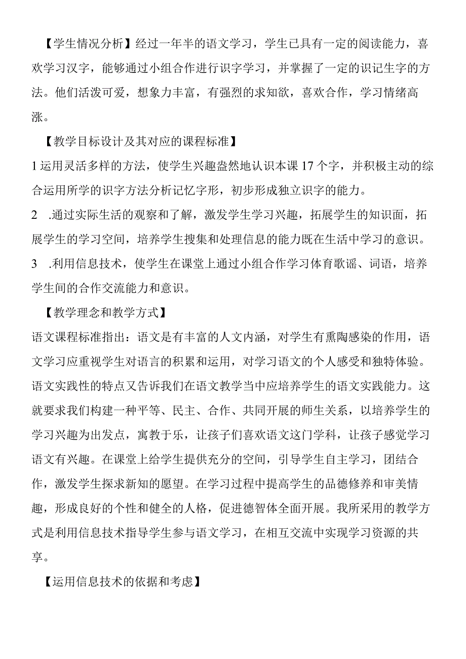 《体育世界》综合性学习多媒体教学设计.docx_第2页