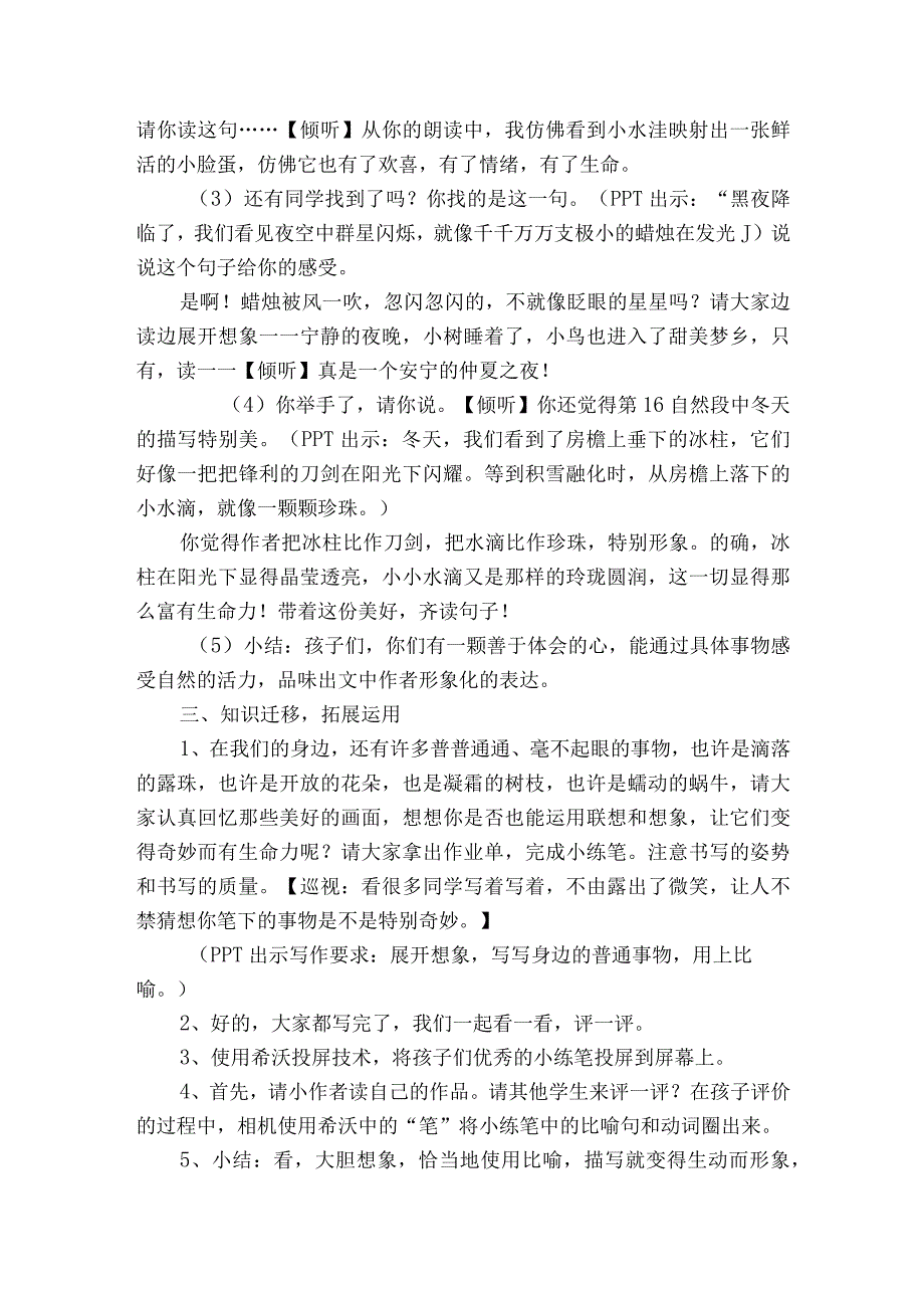 22 《我们奇妙的世界》一等奖创新教案.docx_第3页