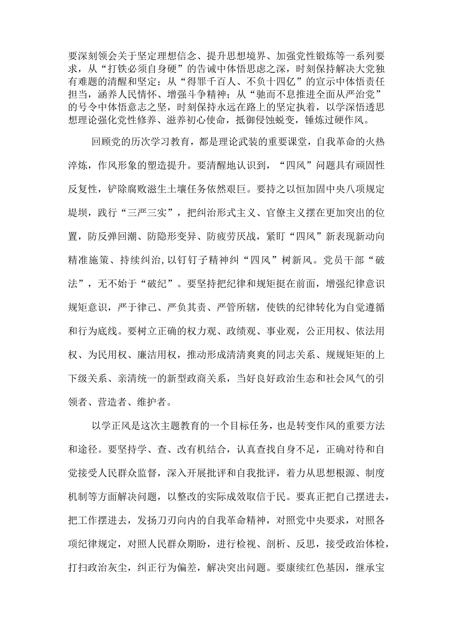 2023主题教育以学正风专题研讨心得交流发言材料4篇.docx_第2页