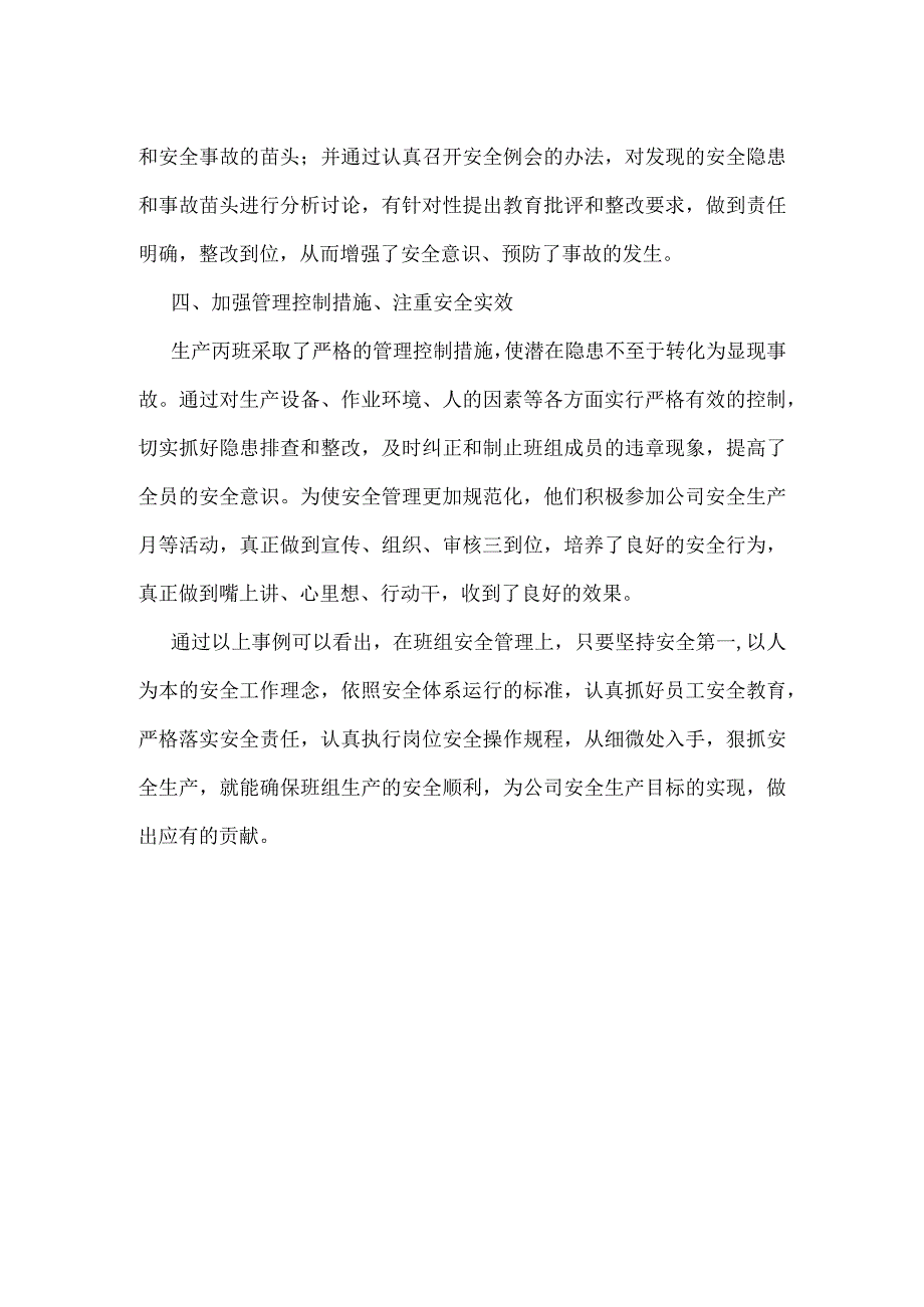 从先进安全班组看安全管理模板范本.docx_第2页