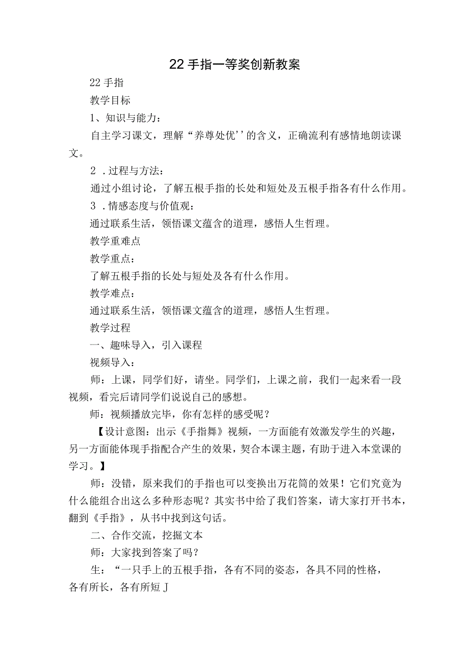 22 手指一等奖创新教案.docx_第1页