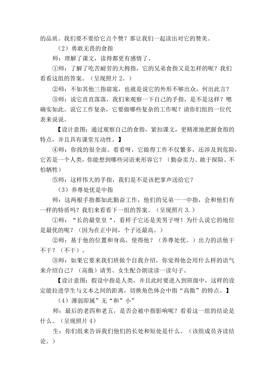 22 手指一等奖创新教案.docx_第3页