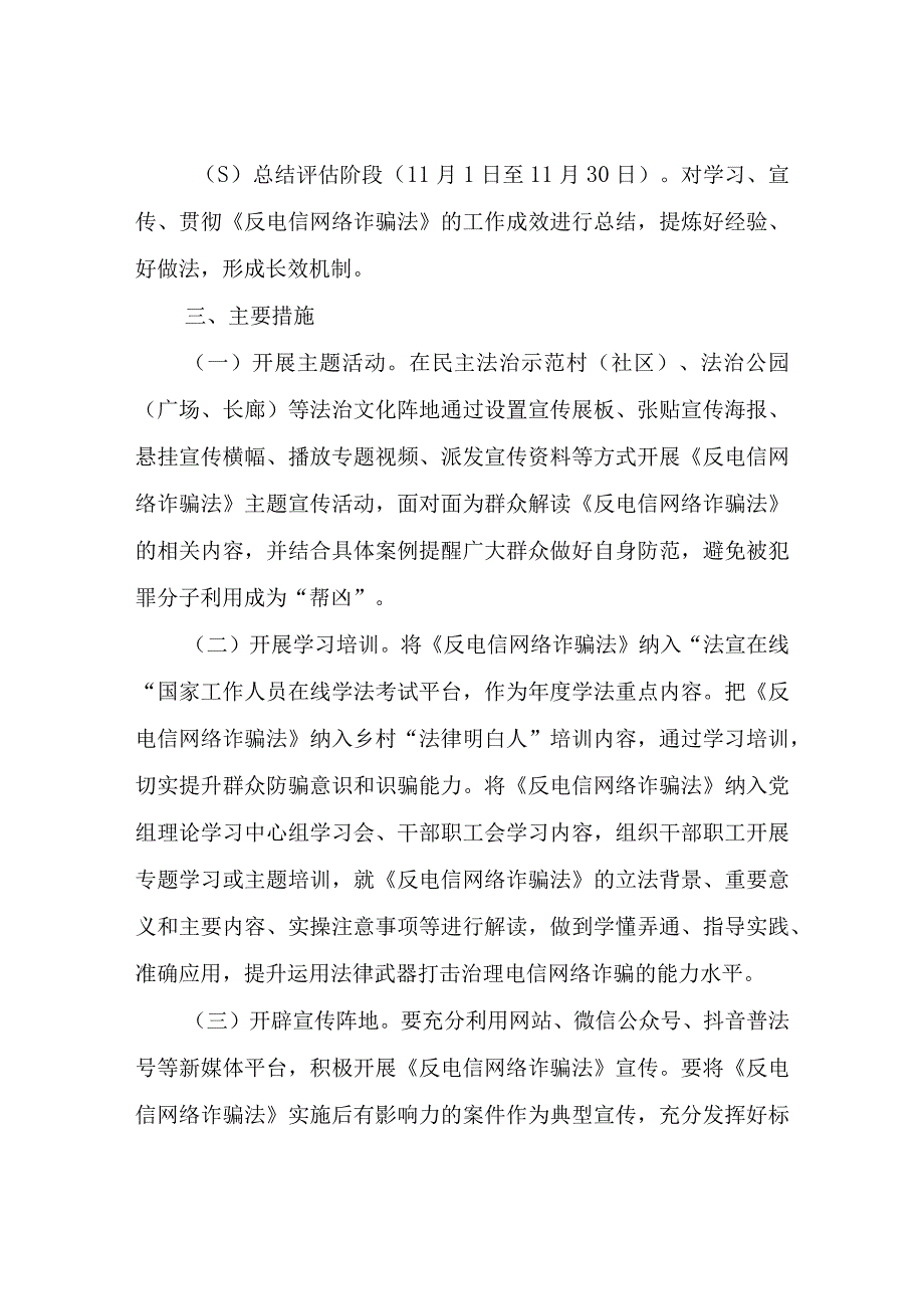 全县司法行政系统宣传贯彻实施方案.docx_第2页