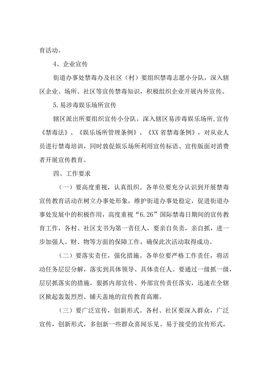 XX街道2023年626国际禁毒日活动宣传方案.docx_第3页