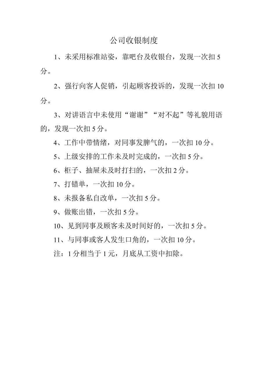 公司收银制度.docx_第1页