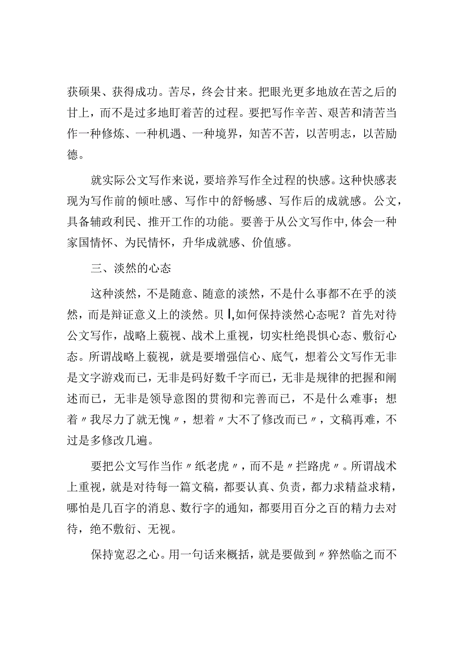 公文写作必须要有的六种心态材料新人一定要明白.docx_第2页