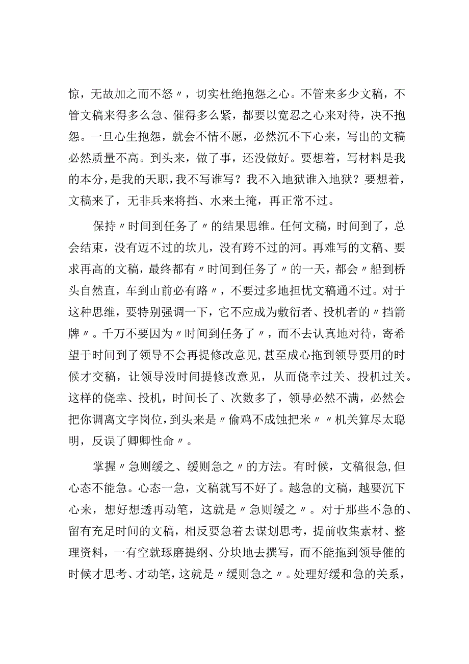 公文写作必须要有的六种心态材料新人一定要明白.docx_第3页