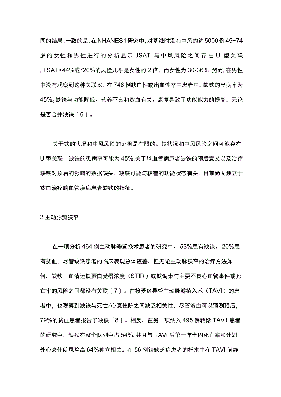 2023缺铁与其他心血管疾病相关性研究进展.docx_第2页