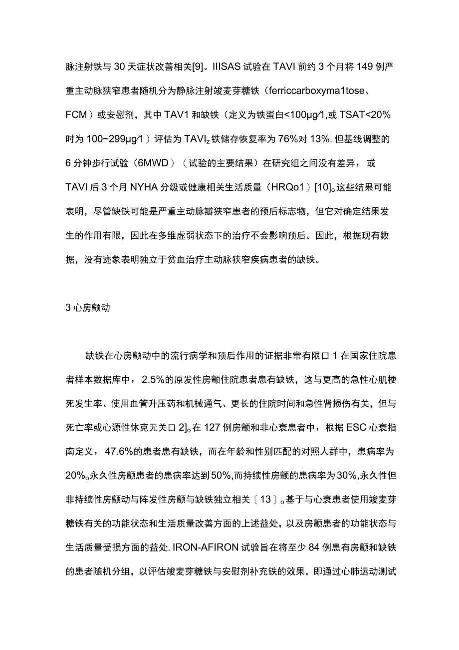 2023缺铁与其他心血管疾病相关性研究进展.docx_第3页