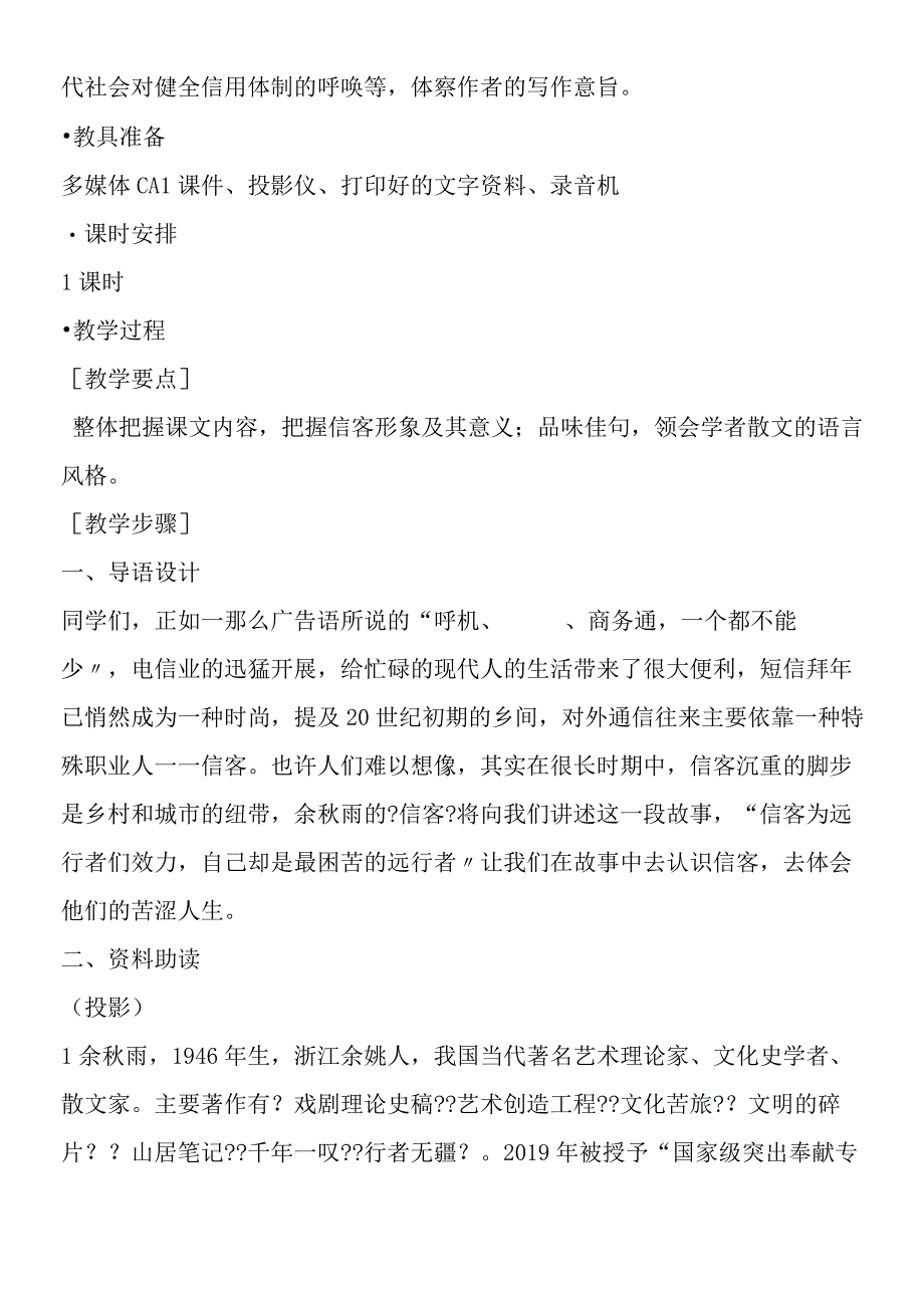 《信客》教案示例.docx_第2页