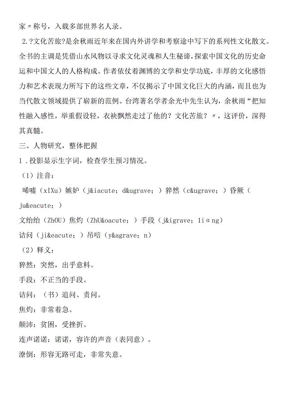 《信客》教案示例.docx_第3页