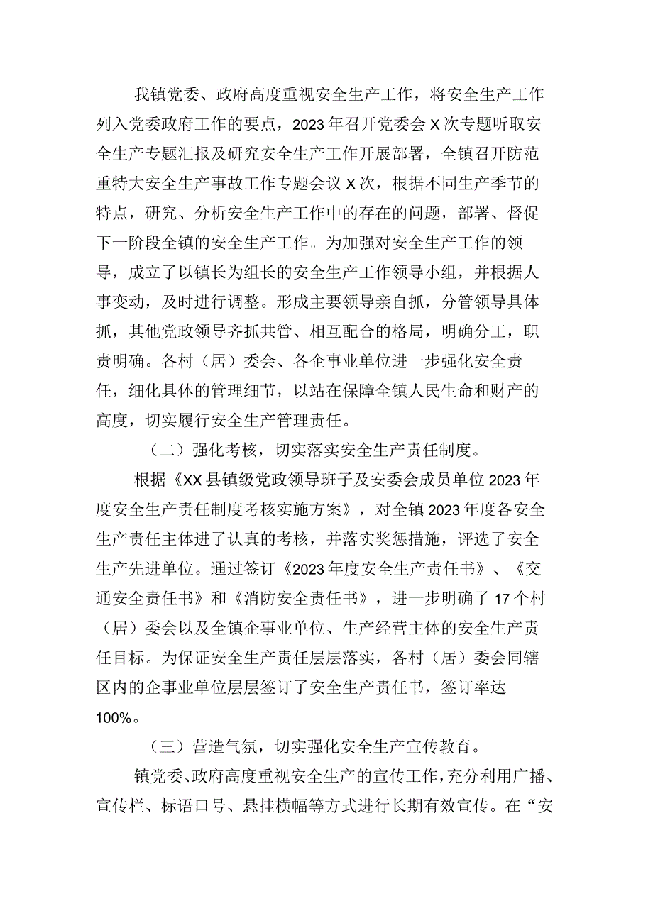 2023年县上半年乡村振兴工作总结附其他总结详见目录合集.docx_第2页