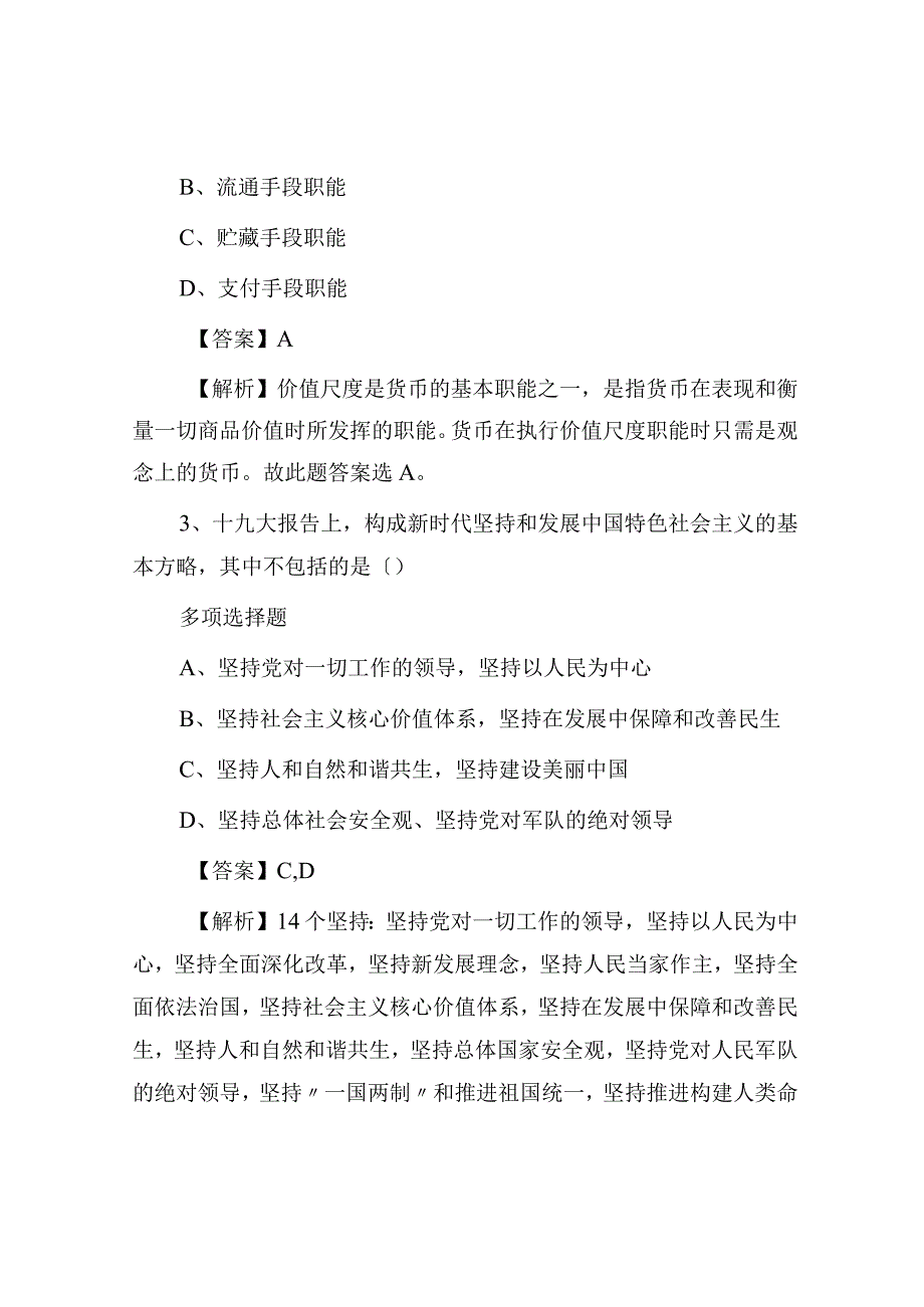 2019年四川遂宁市船山区事业单位招聘试题及答案解析.docx_第2页