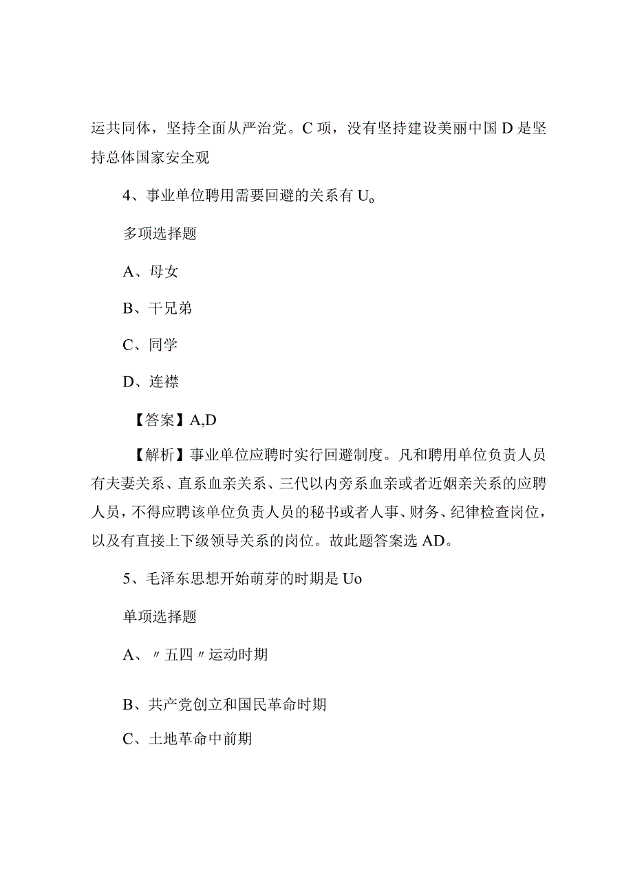 2019年四川遂宁市船山区事业单位招聘试题及答案解析.docx_第3页