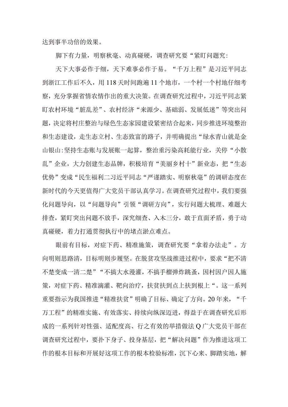 2023浙江千万工程经验案例传题学习研讨心得体会发言材料11篇最新精选.docx_第2页