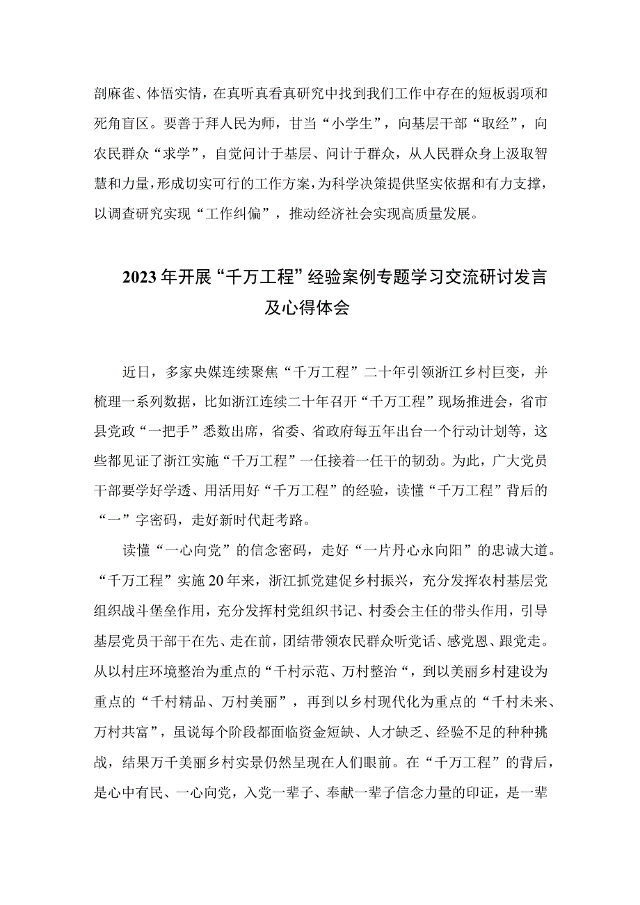 2023浙江千万工程经验案例传题学习研讨心得体会发言材料11篇最新精选.docx_第3页