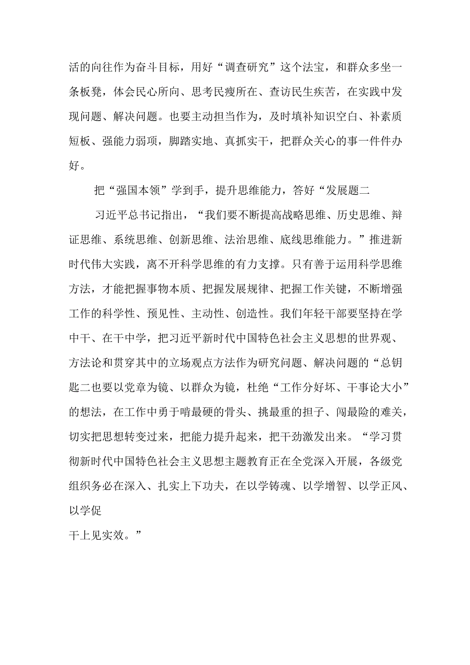 2023主题教育以学增智专题学习研讨交流心得体会发言材料8篇范例.docx_第2页