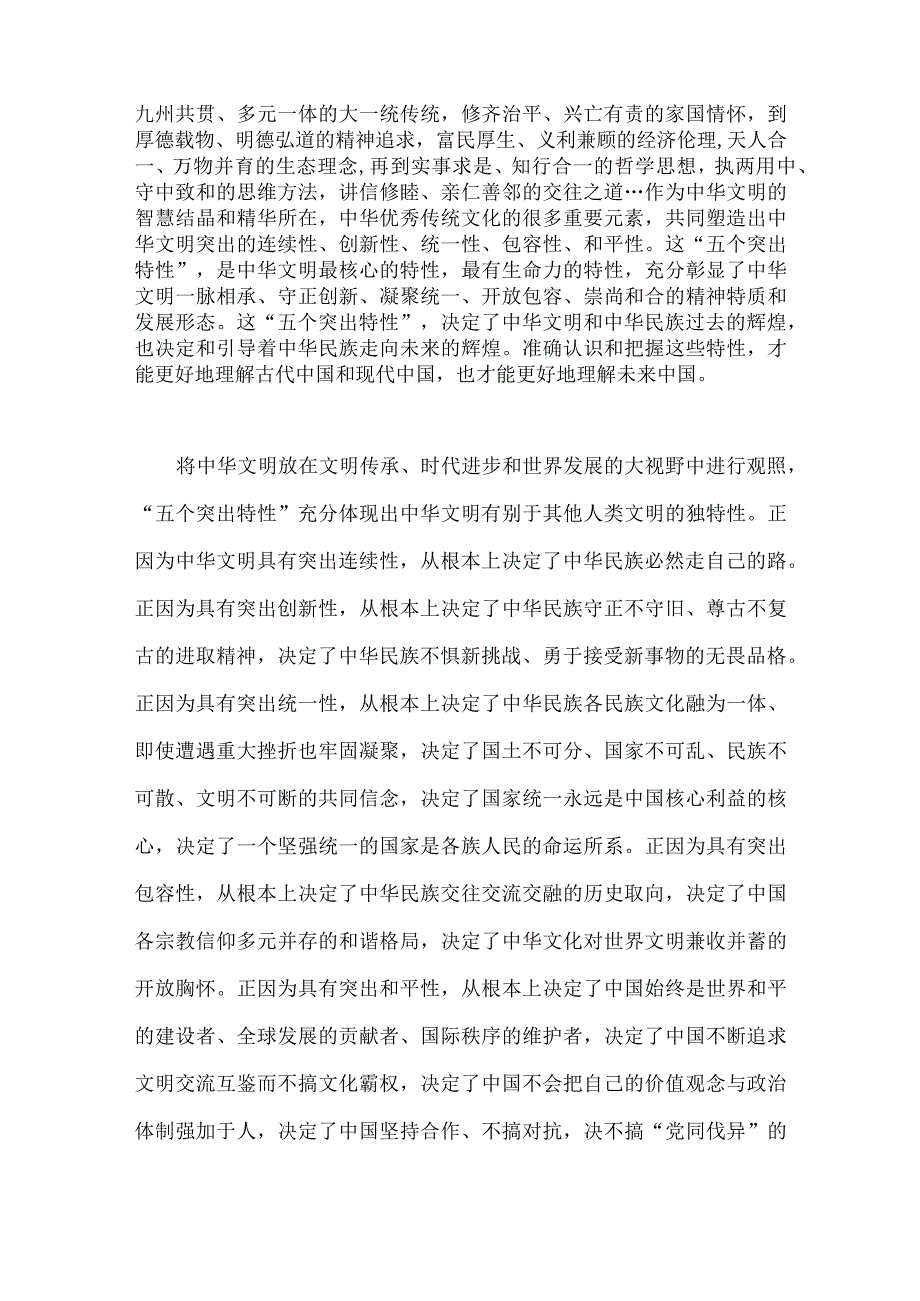 两篇范文：贯彻落实在文化传承发展座谈会上重要讲话精神心得体会.docx_第2页