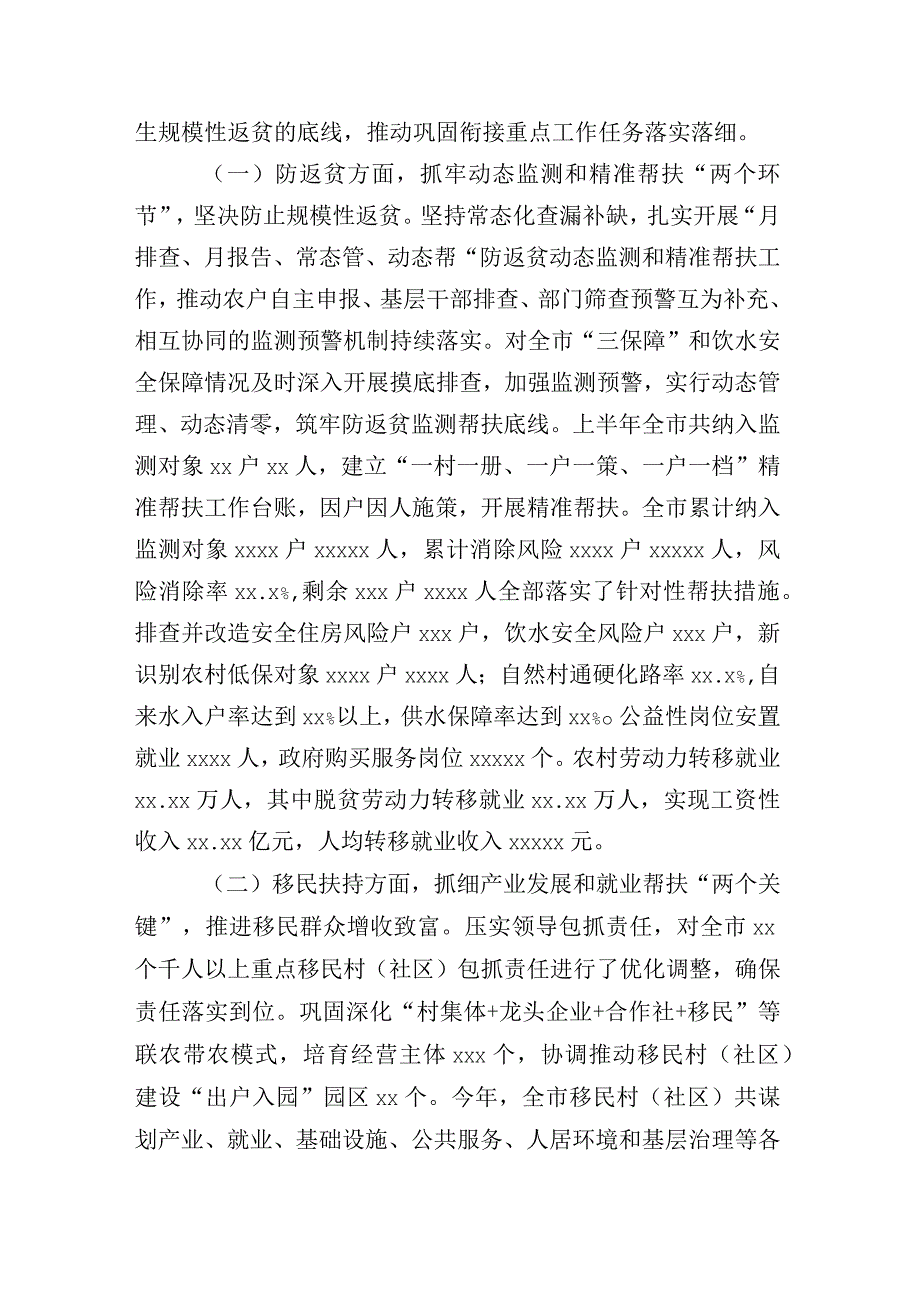 2023年某镇上半年工作总结暨下半年工作计划附其他部门总结详见目录多篇.docx_第2页