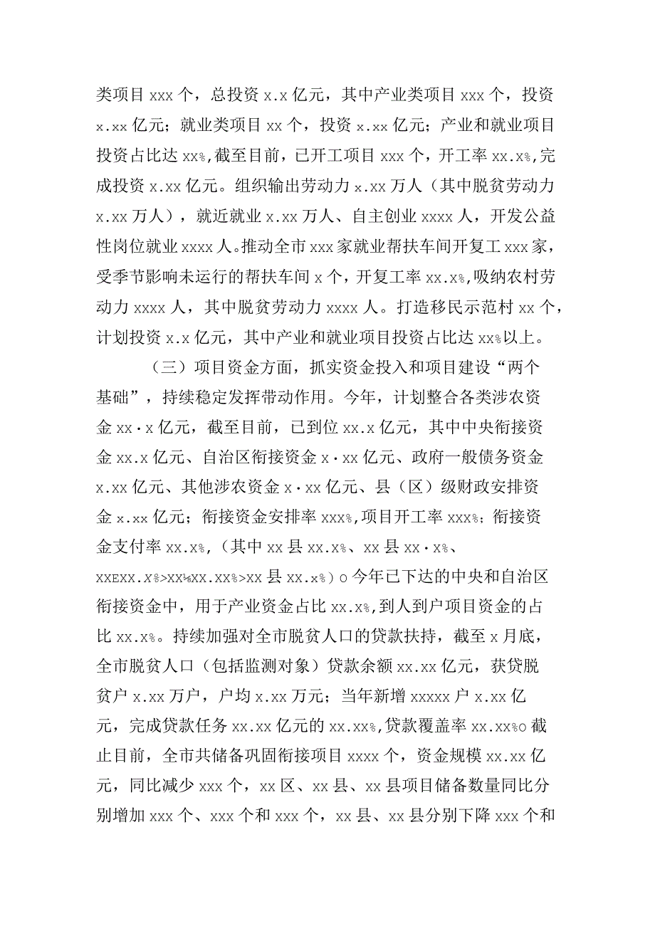 2023年某镇上半年工作总结暨下半年工作计划附其他部门总结详见目录多篇.docx_第3页