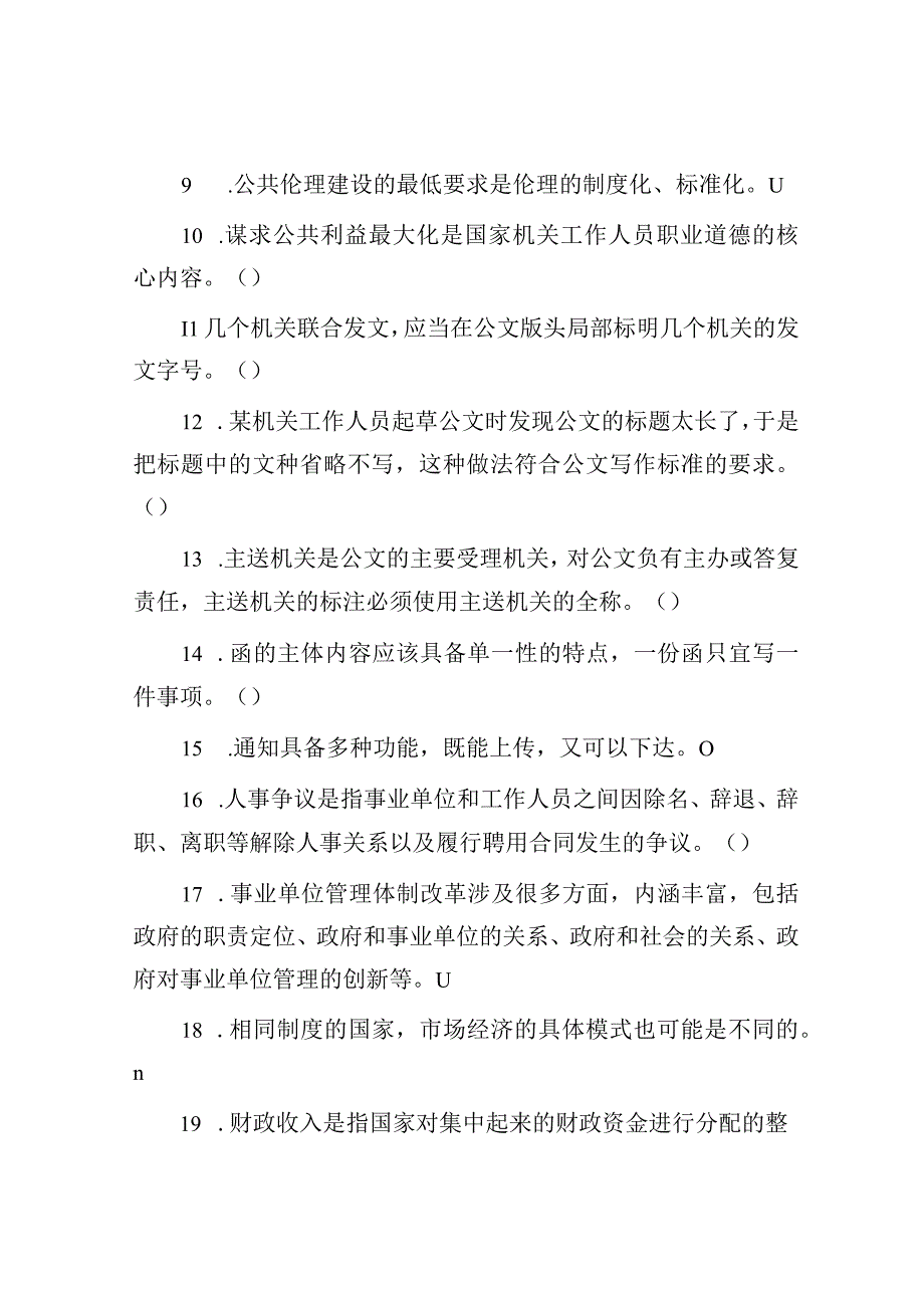 2019年四川省事业单位综合知识招聘真题及答案.docx_第2页